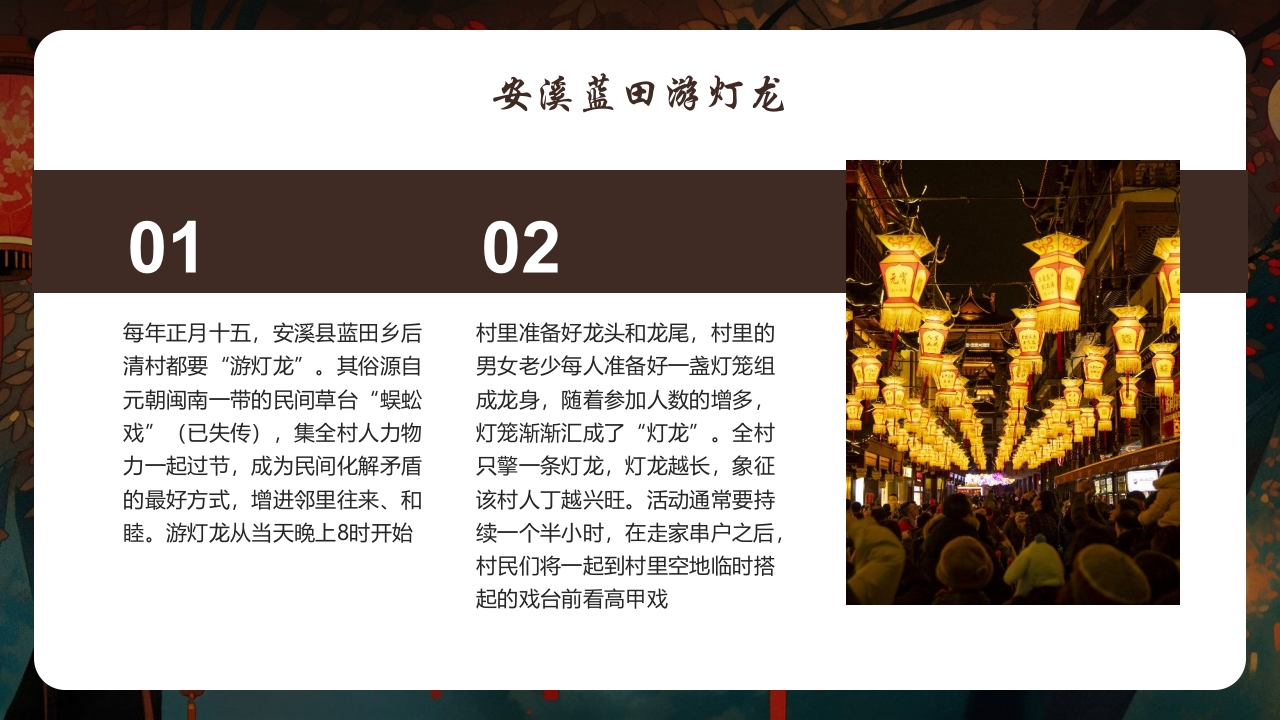 中国传统文化花灯介绍PPT课件33