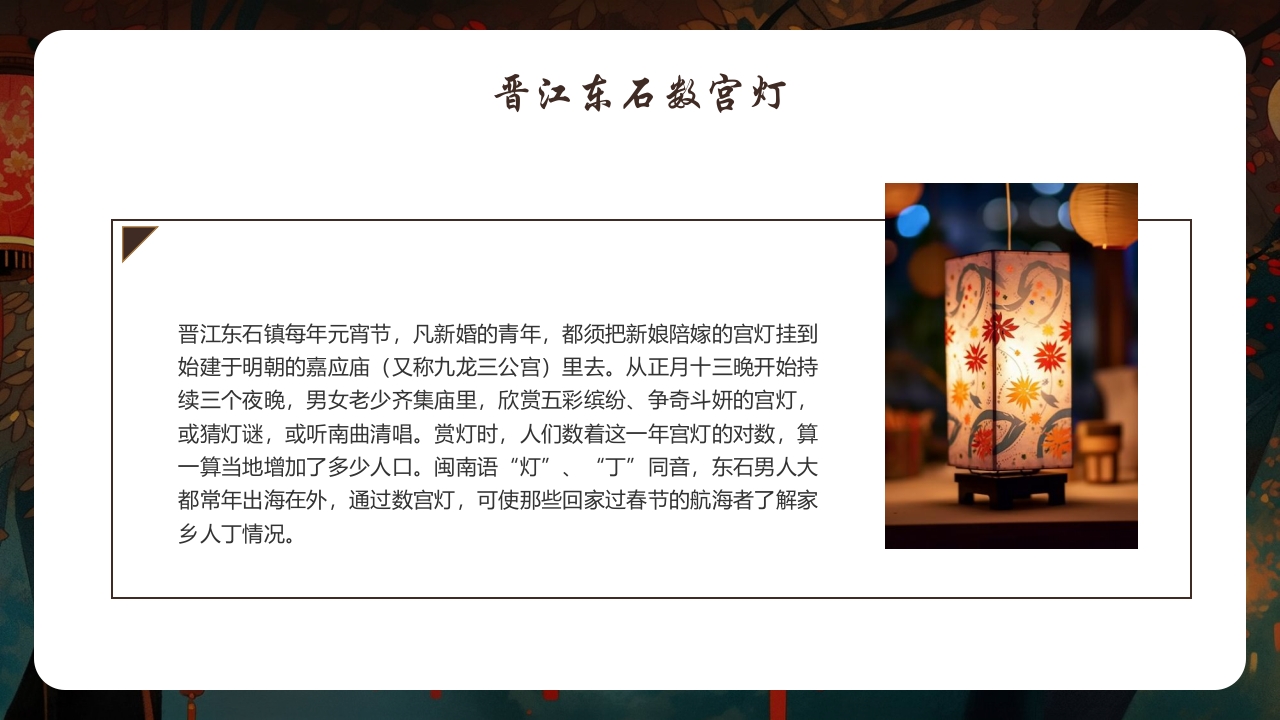 中国传统文化花灯介绍PPT课件34