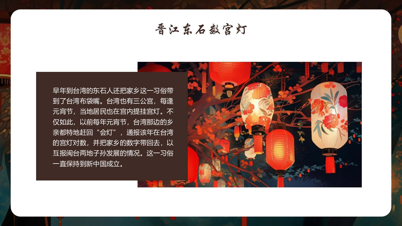 中国传统文化花灯介绍PPT课件35