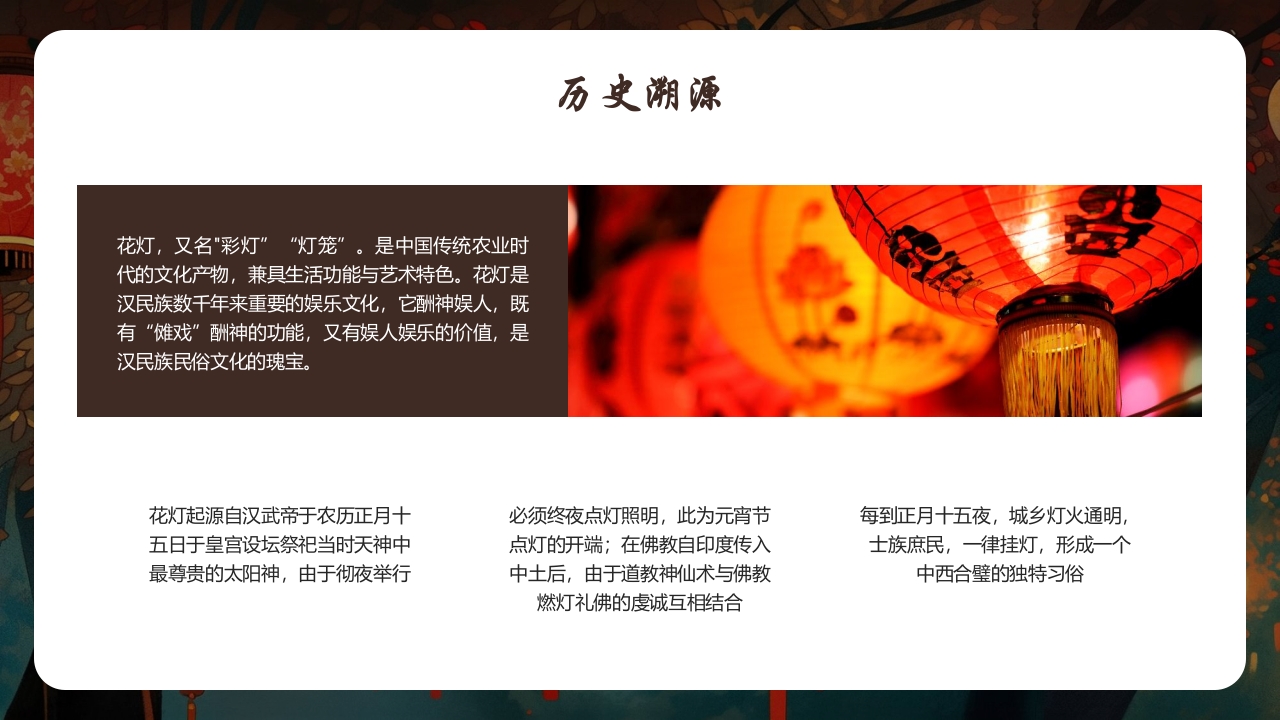 中国传统文化花灯介绍PPT课件4