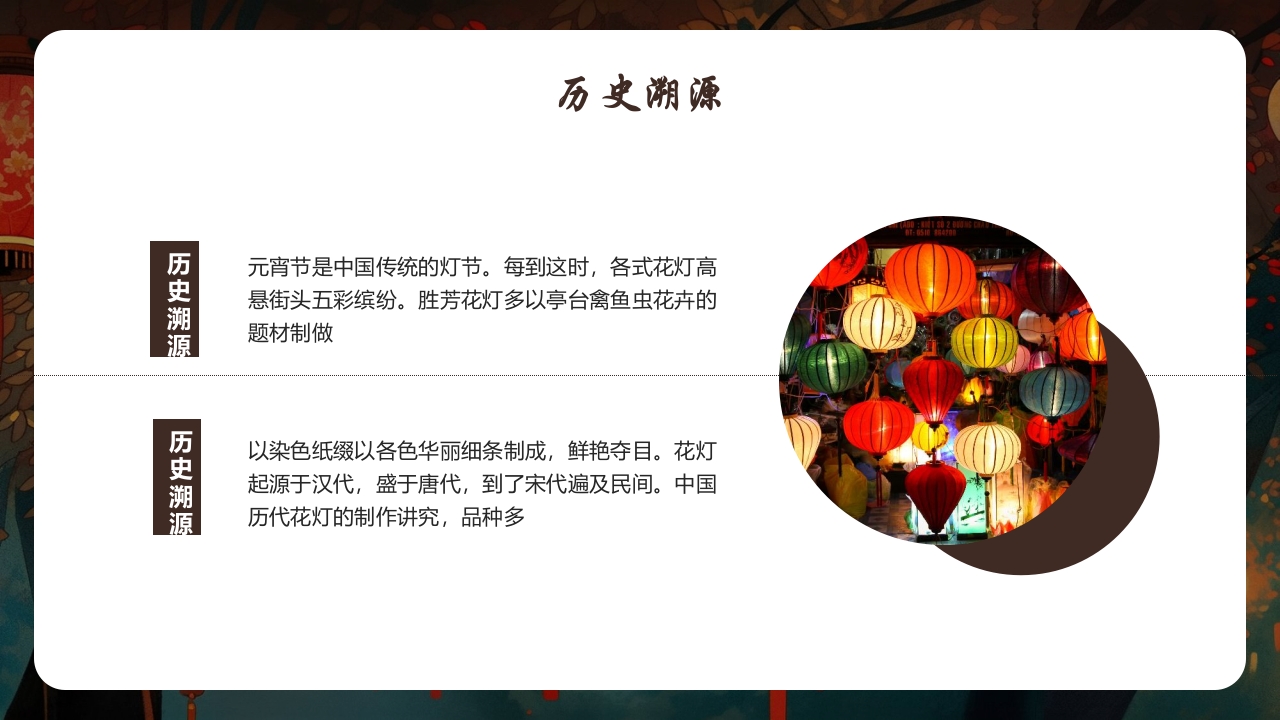 中国传统文化花灯介绍PPT课件5