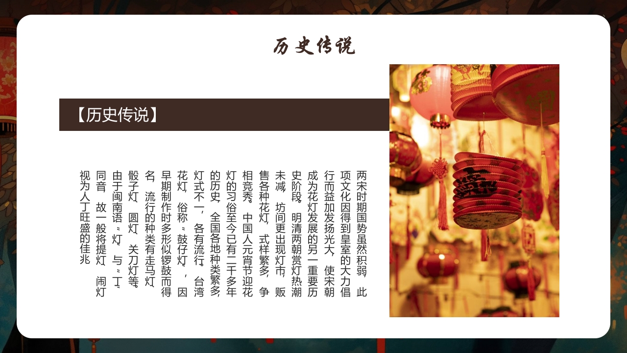 中国传统文化花灯介绍PPT课件8