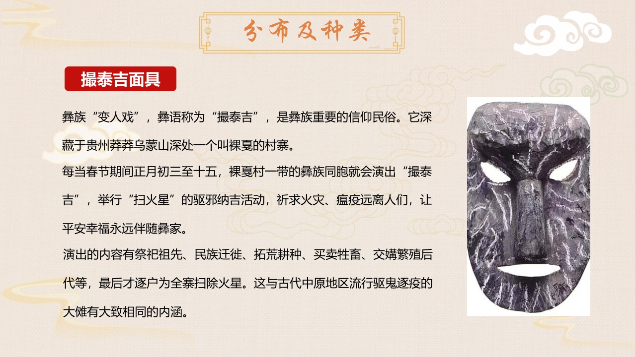 “傩戏面具”中国非遗文化傩戏介绍PPT课件12