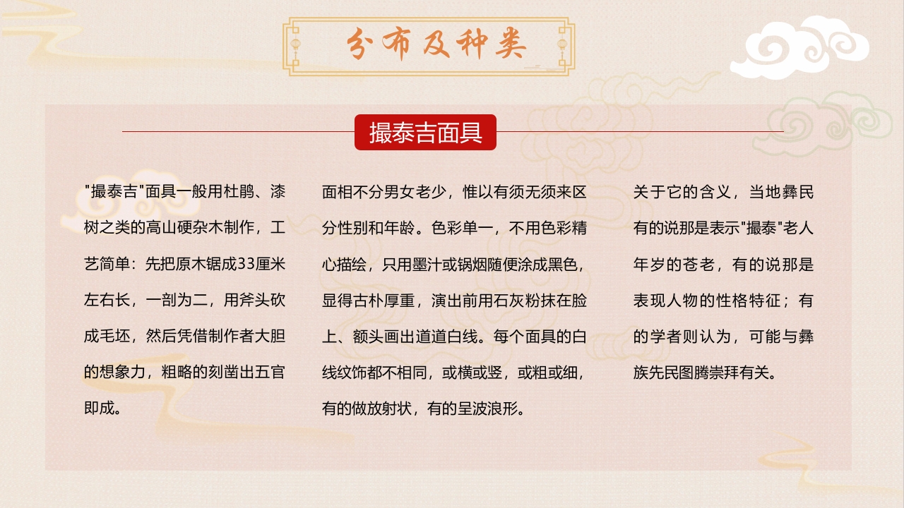 “傩戏面具”中国非遗文化傩戏介绍PPT课件13