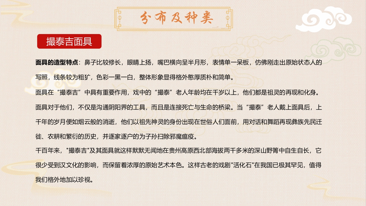 “傩戏面具”中国非遗文化傩戏介绍PPT课件14