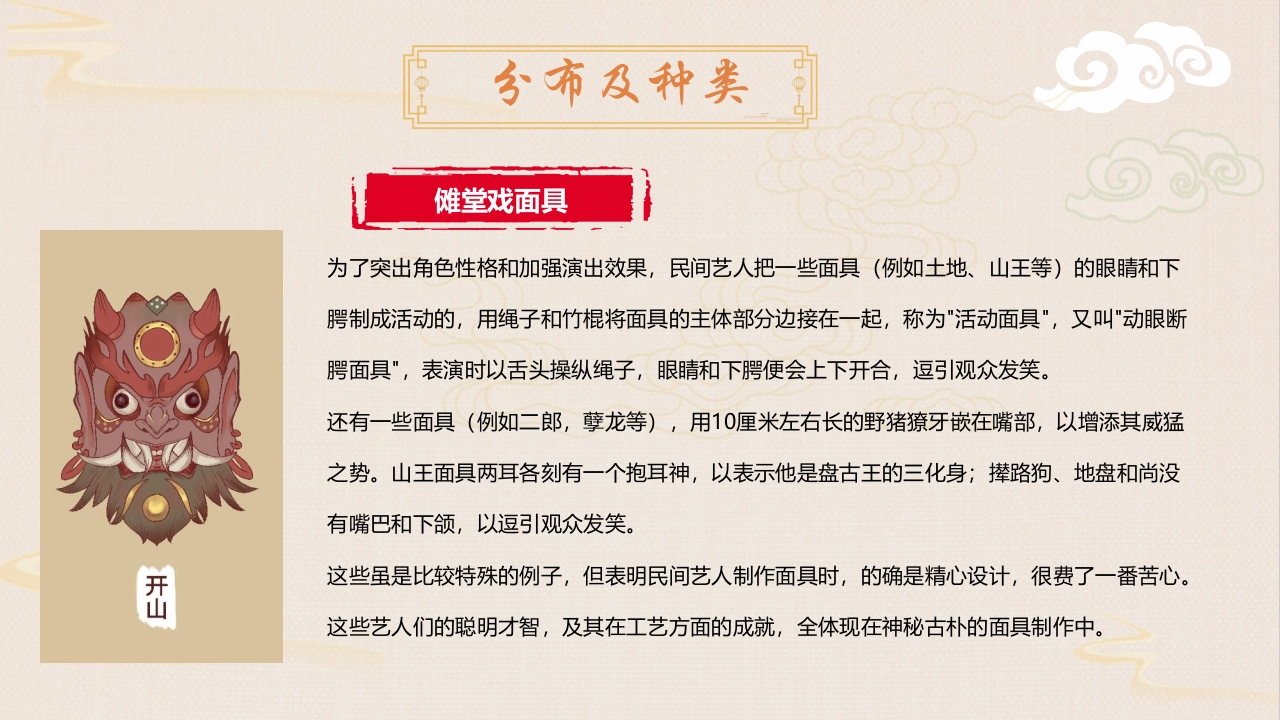 “傩戏面具”中国非遗文化傩戏介绍PPT课件18
