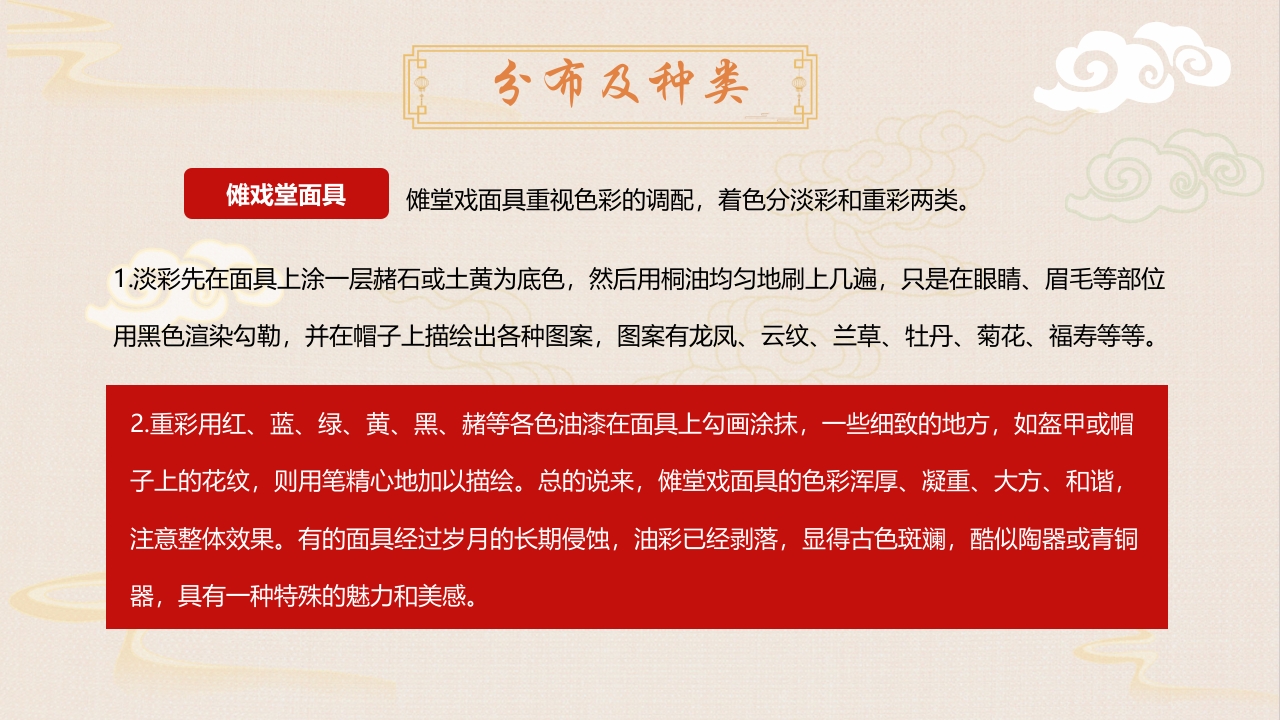 “傩戏面具”中国非遗文化傩戏介绍PPT课件19