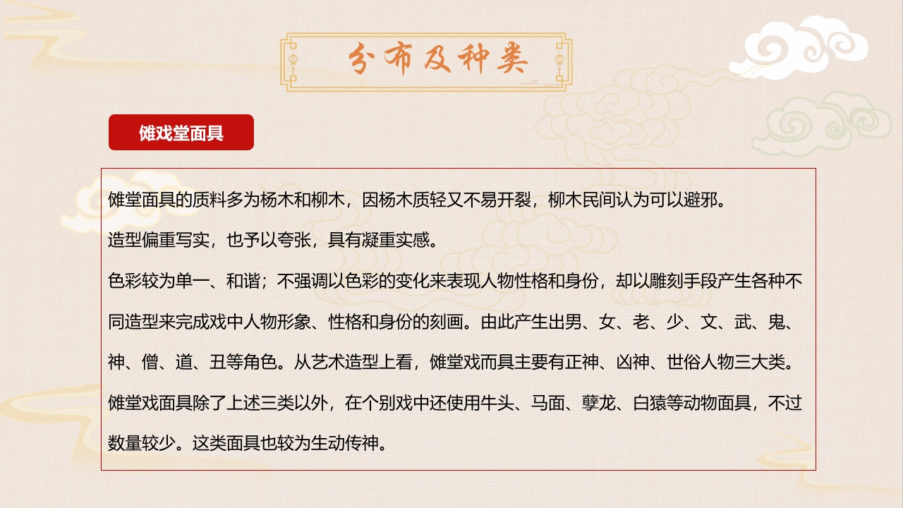 “傩戏面具”中国非遗文化傩戏介绍PPT课件20