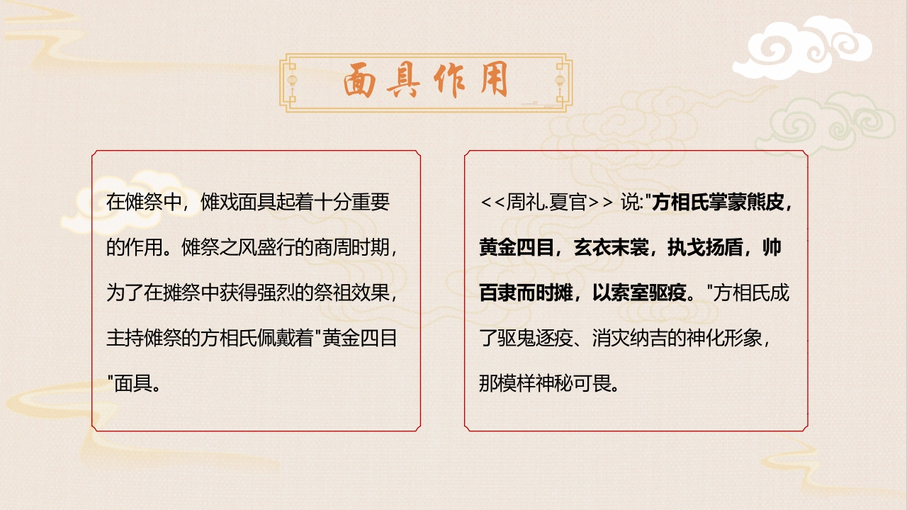 “傩戏面具”中国非遗文化傩戏介绍PPT课件22