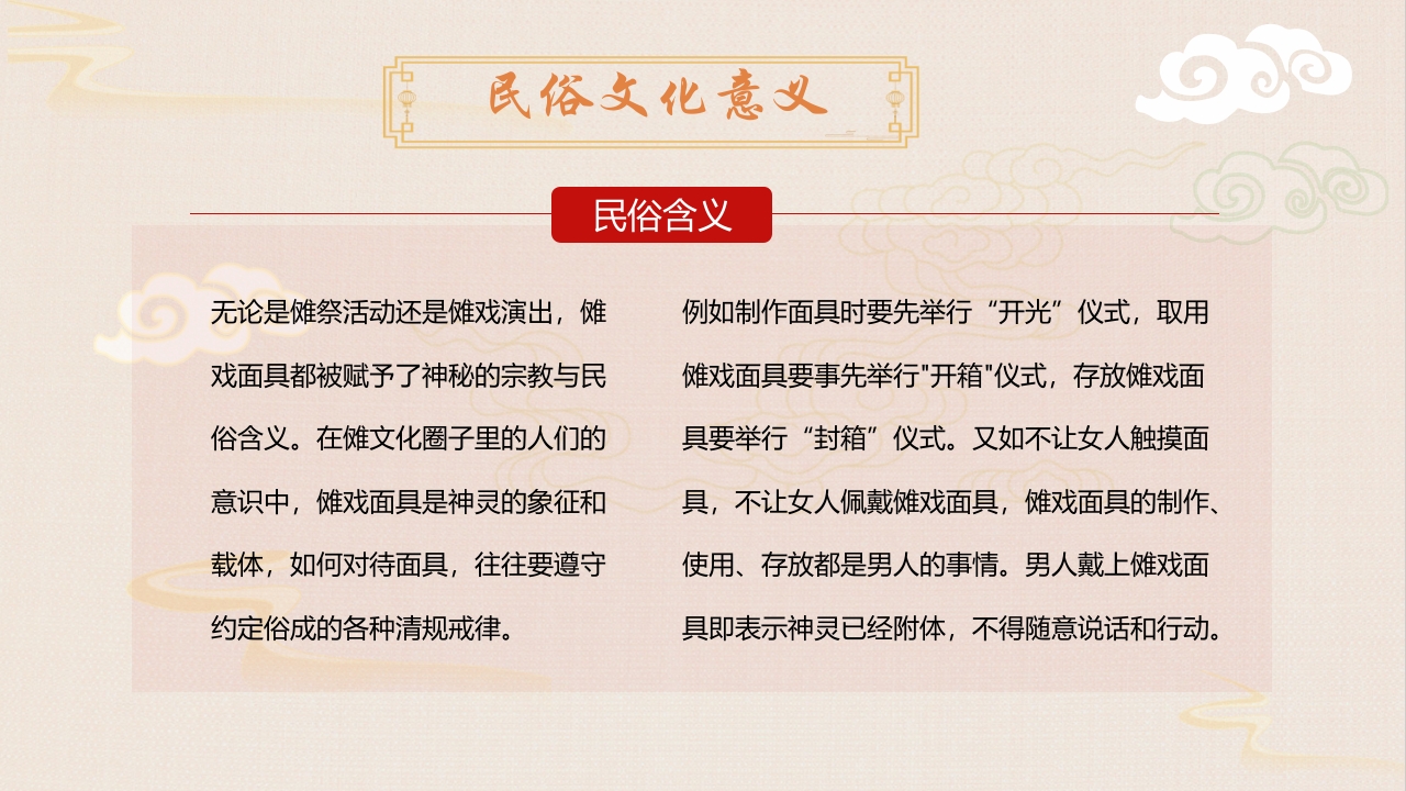 “傩戏面具”中国非遗文化傩戏介绍PPT课件25