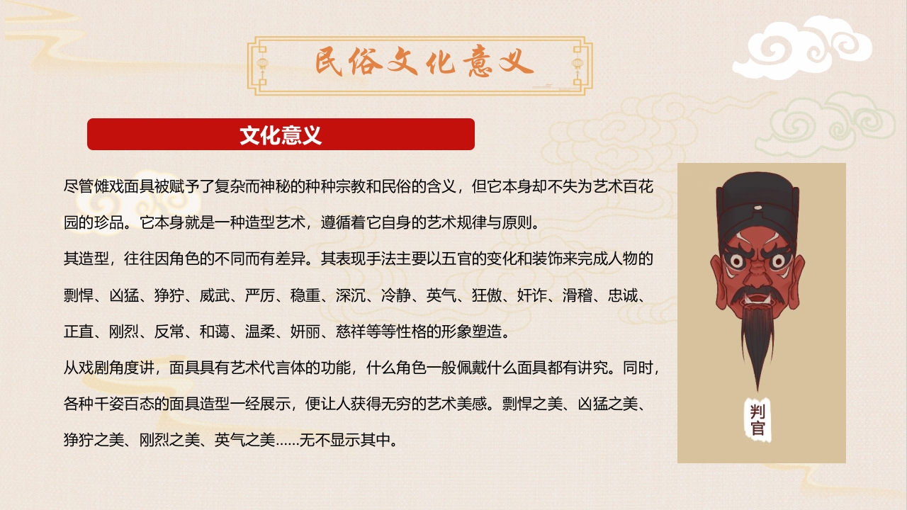 “傩戏面具”中国非遗文化傩戏介绍PPT课件26