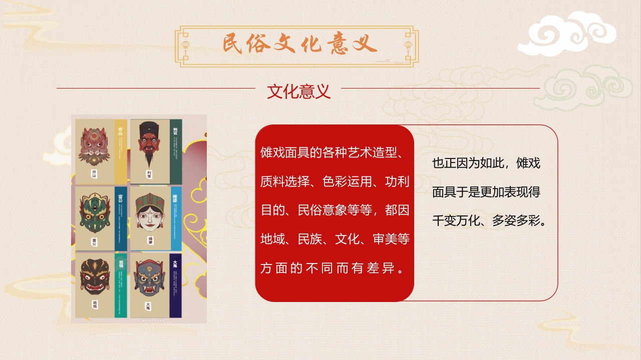 “傩戏面具”中国非遗文化傩戏介绍PPT课件27