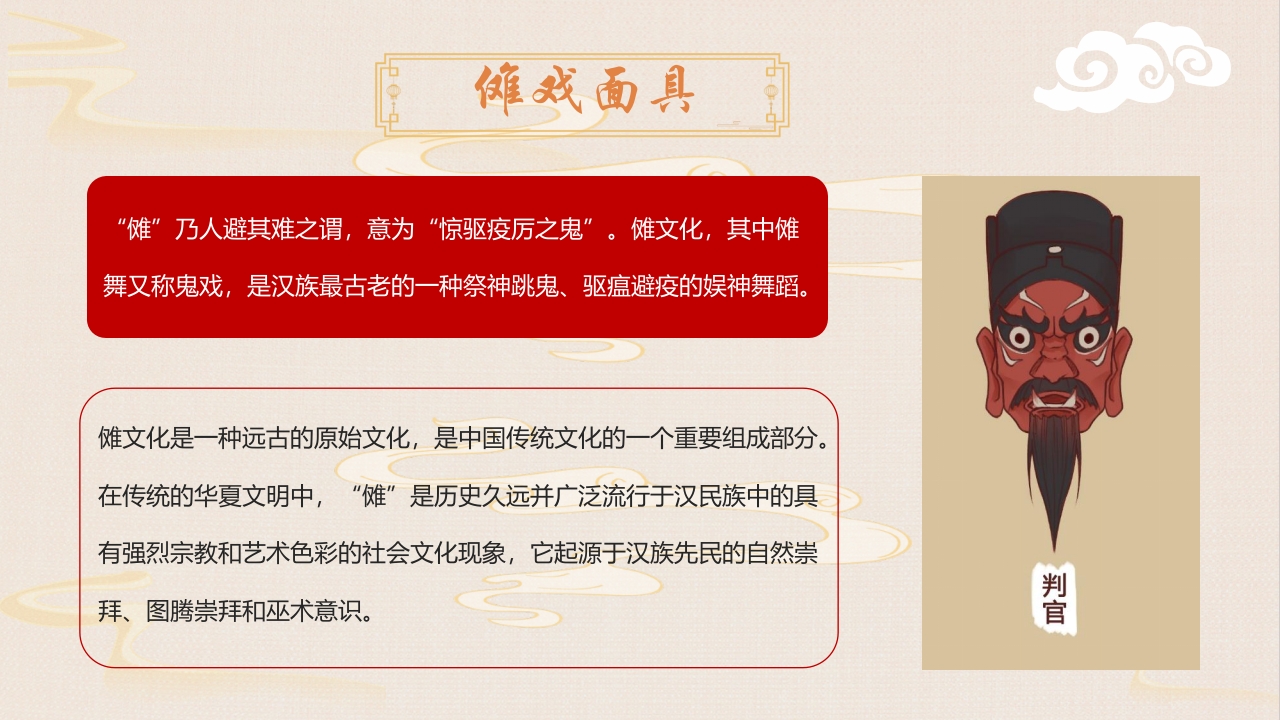 “傩戏面具”中国非遗文化傩戏介绍PPT课件4
