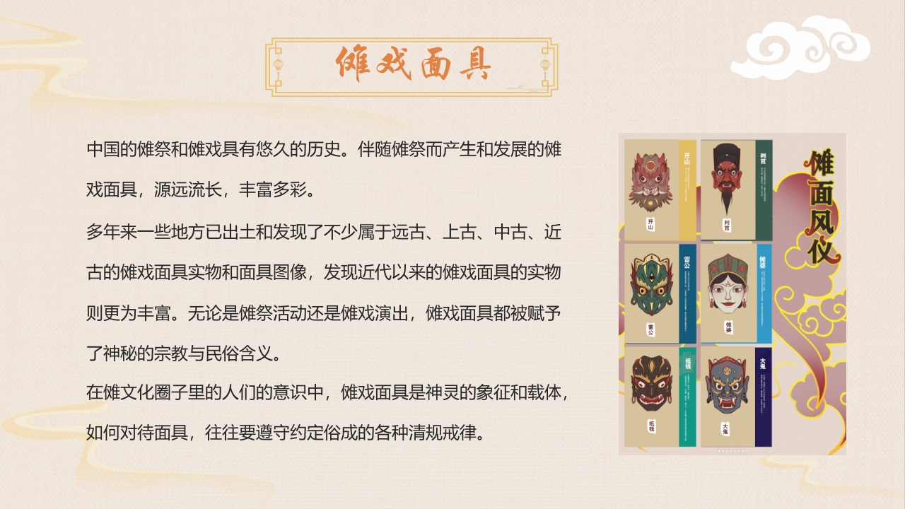 “傩戏面具”中国非遗文化傩戏介绍PPT课件5