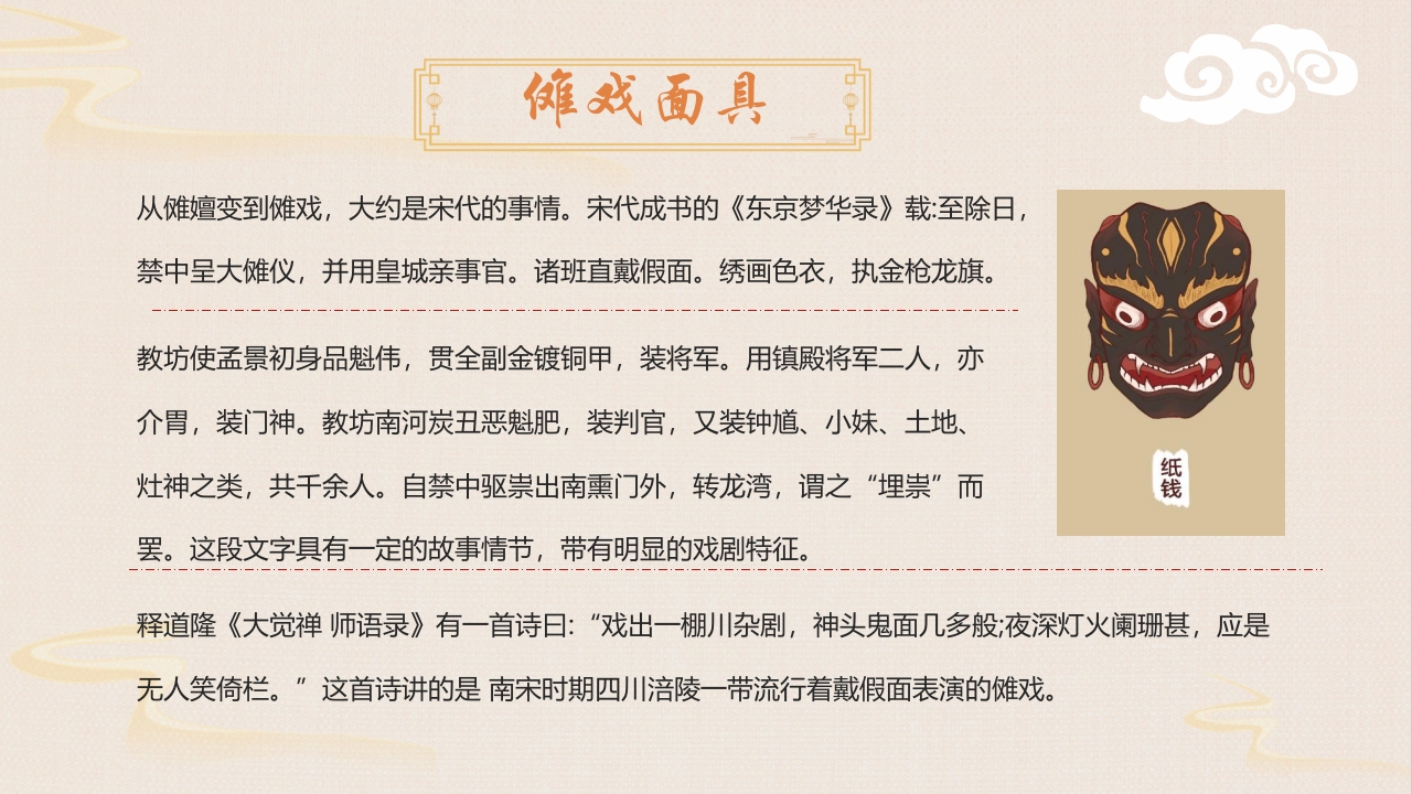 “傩戏面具”中国非遗文化傩戏介绍PPT课件6