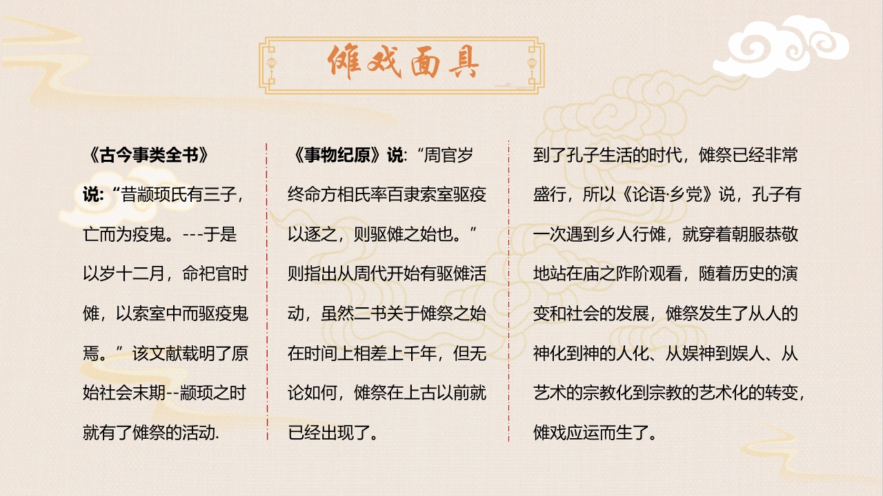 “傩戏面具”中国非遗文化傩戏介绍PPT课件7
