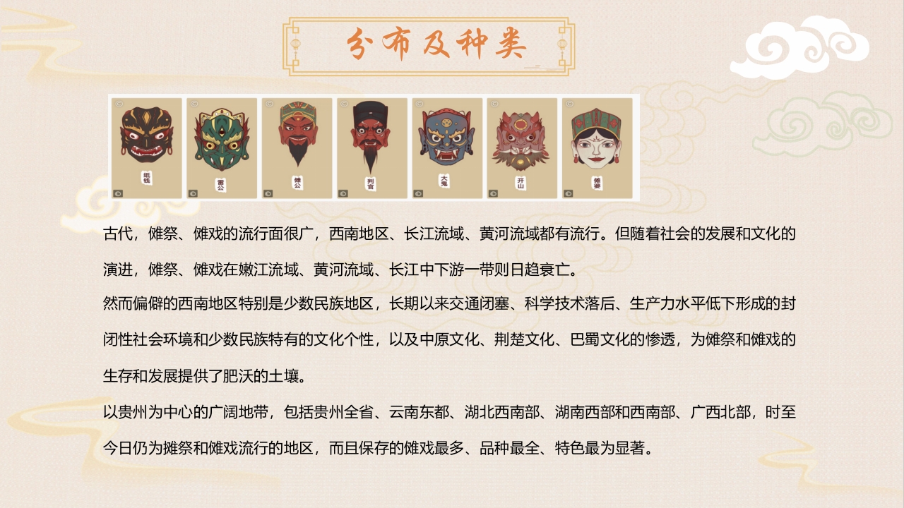 “傩戏面具”中国非遗文化傩戏介绍PPT课件9