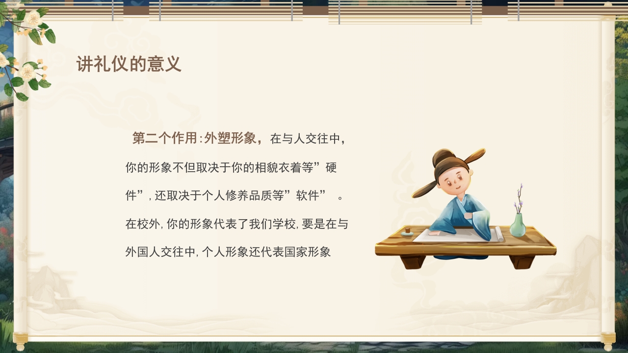 小学生文明礼仪教育PPT课件10
