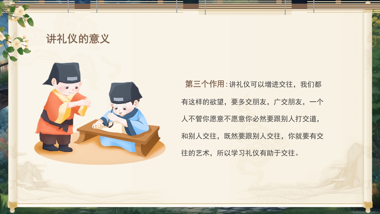 小学生文明礼仪教育PPT课件11