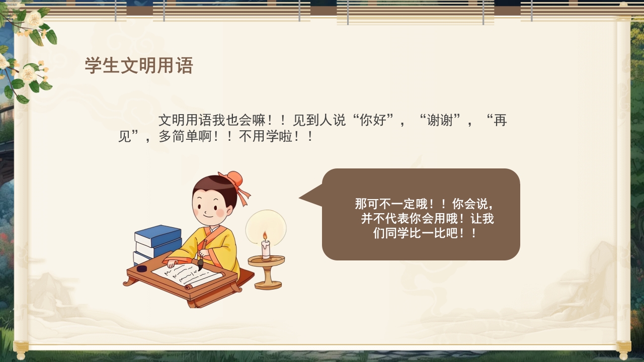 小学生文明礼仪教育PPT课件14