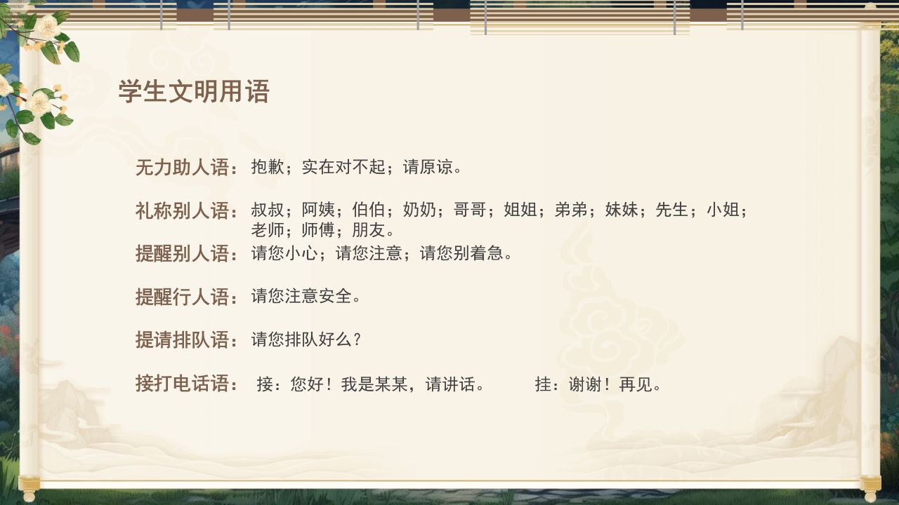 小学生文明礼仪教育PPT课件16