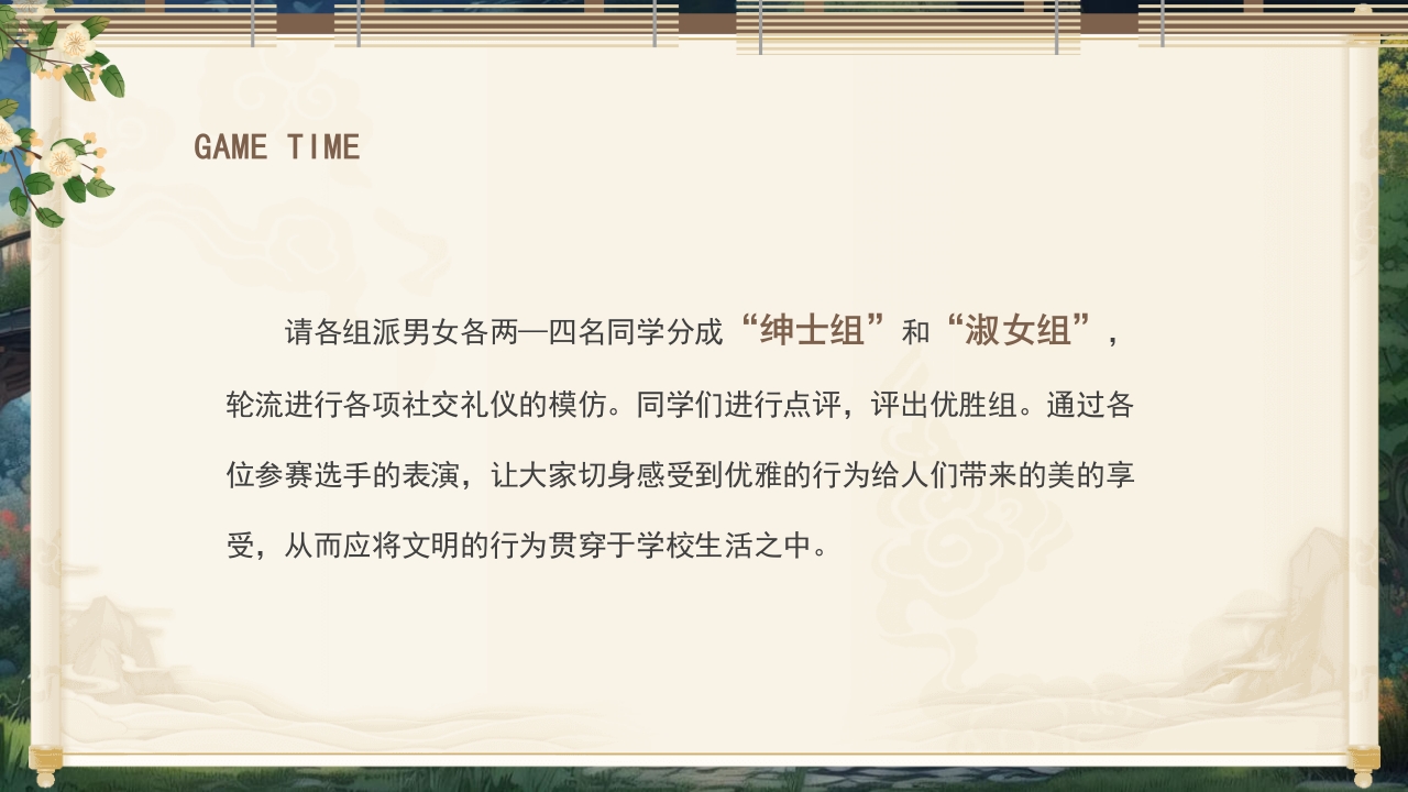 小学生文明礼仪教育PPT课件18