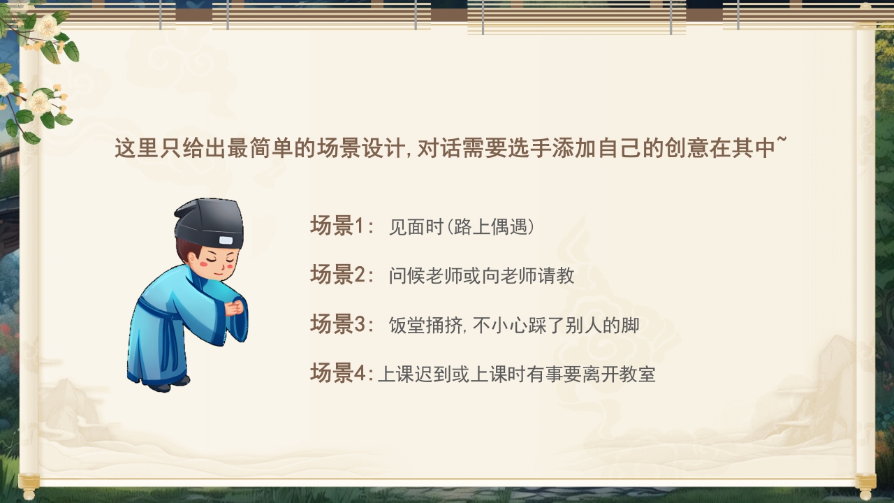 小学生文明礼仪教育PPT课件19