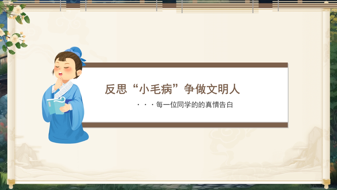 小学生文明礼仪教育PPT课件25