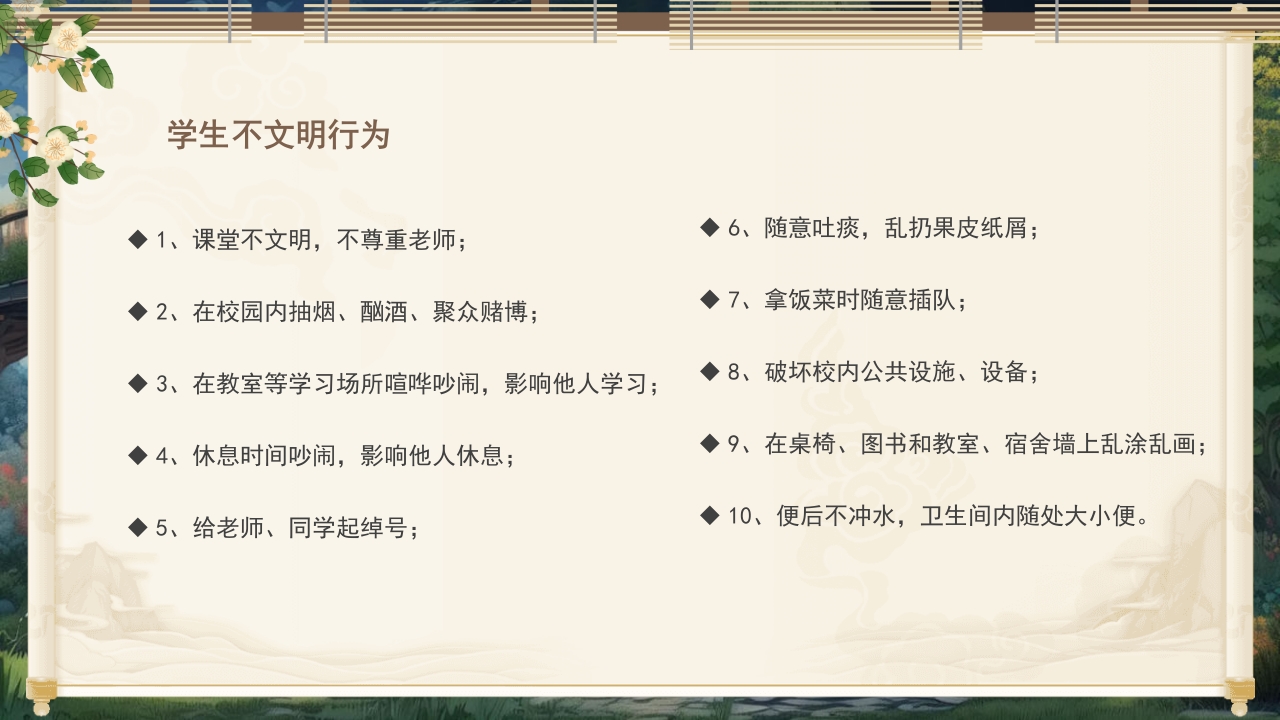 小学生文明礼仪教育PPT课件26