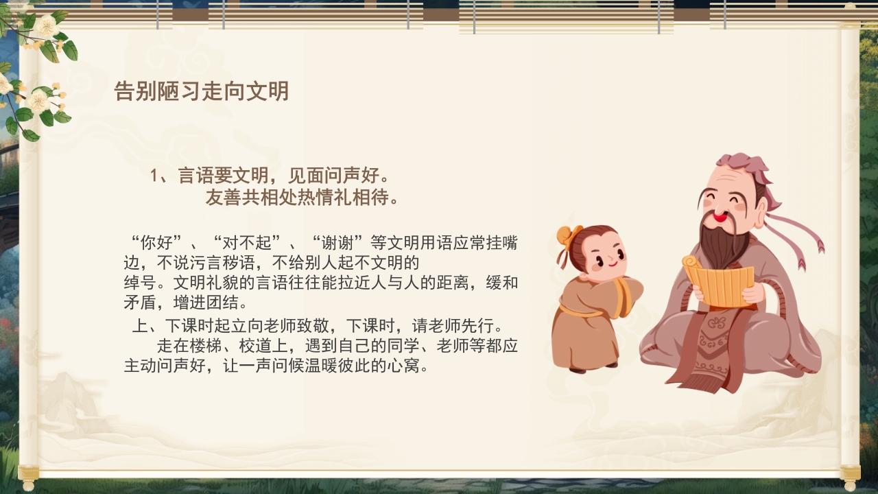 小学生文明礼仪教育PPT课件28