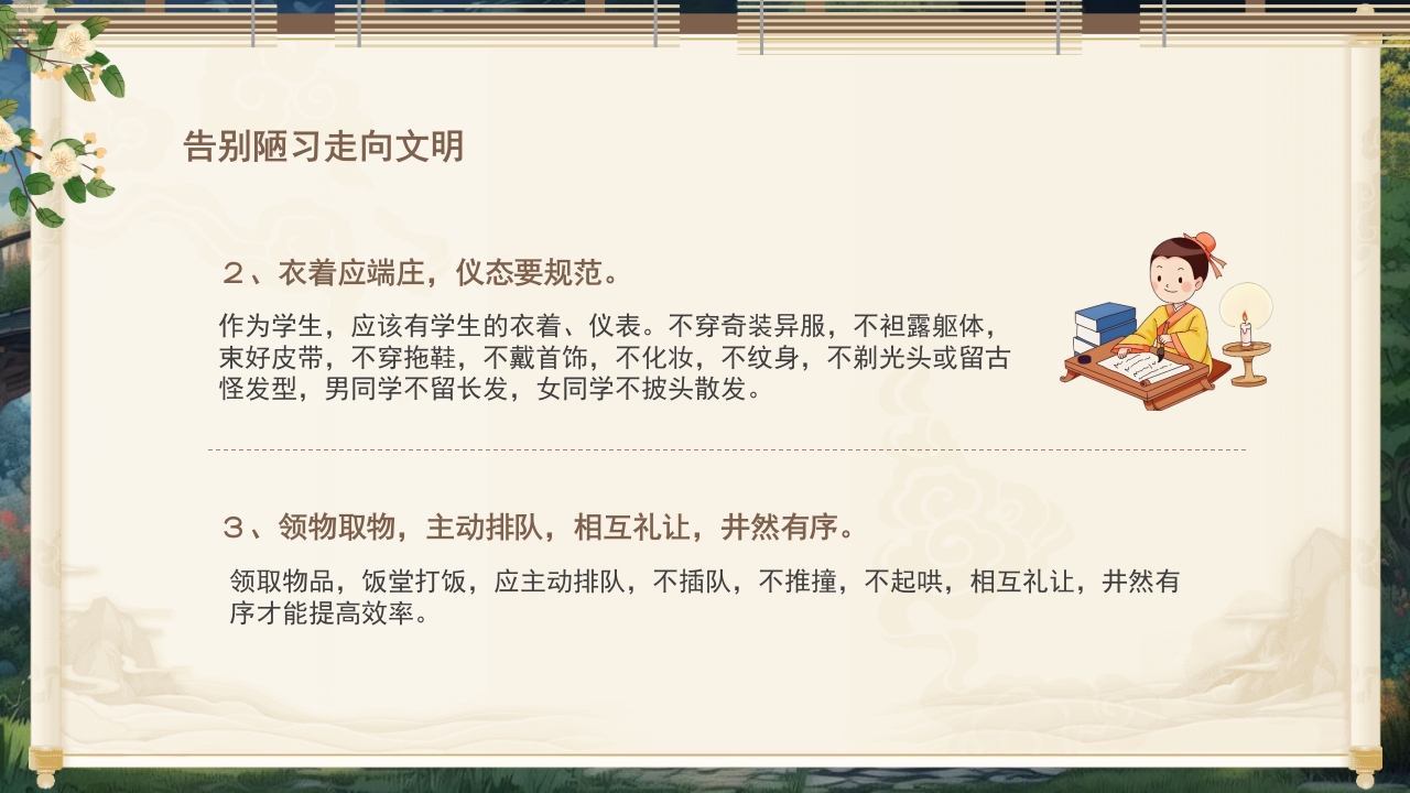 小学生文明礼仪教育PPT课件29