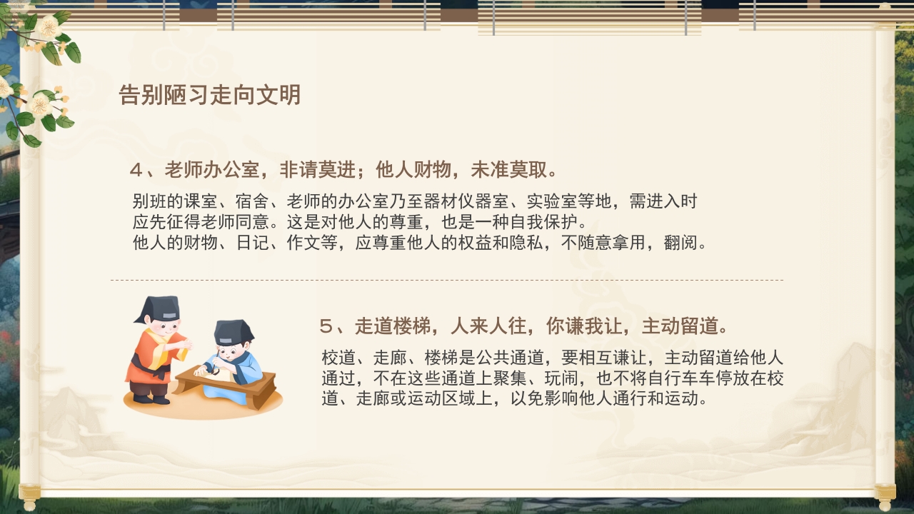 小学生文明礼仪教育PPT课件30