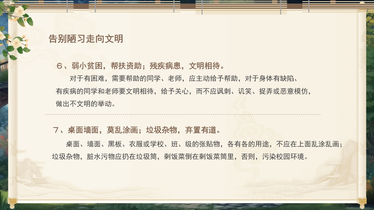 小学生文明礼仪教育PPT课件31