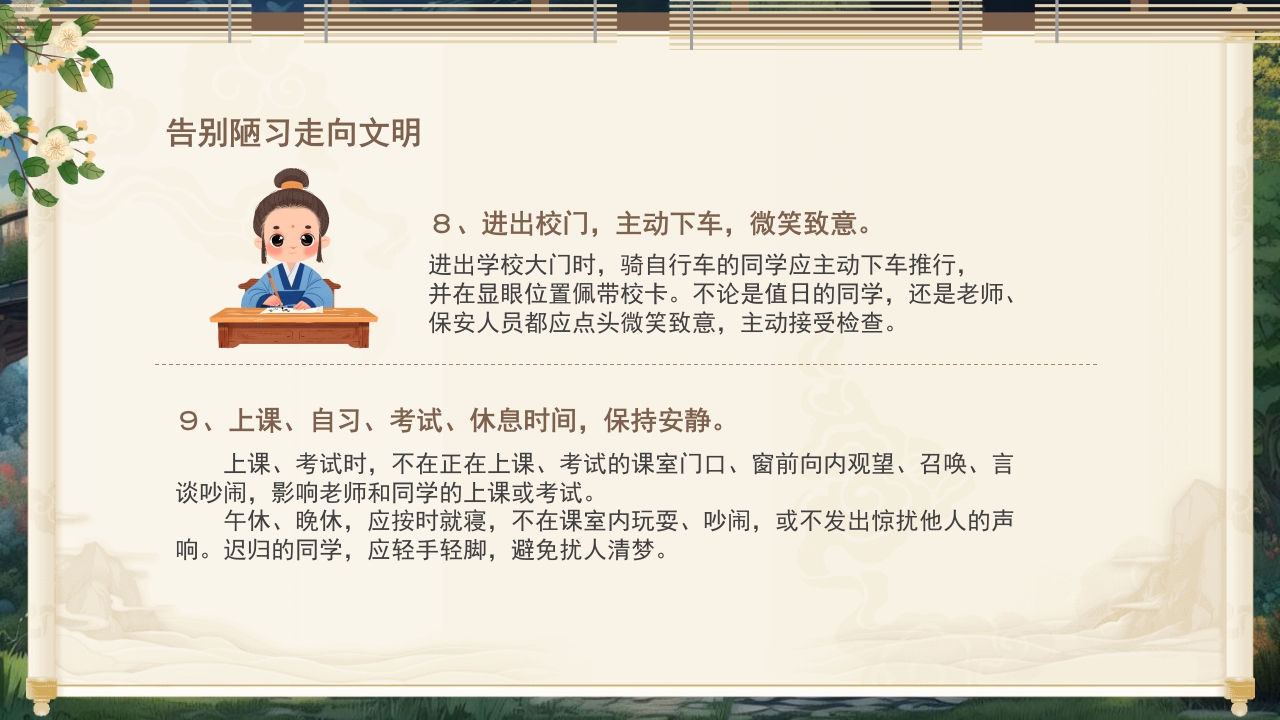 小学生文明礼仪教育PPT课件32