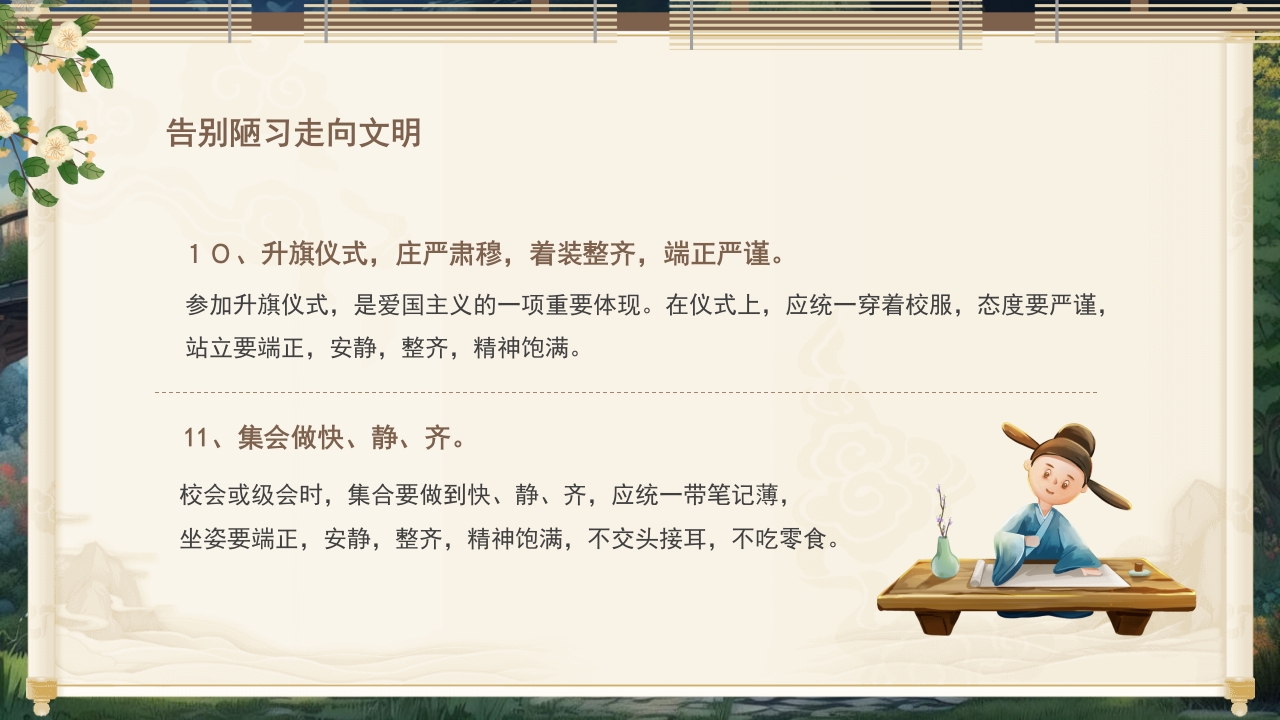 小学生文明礼仪教育PPT课件33