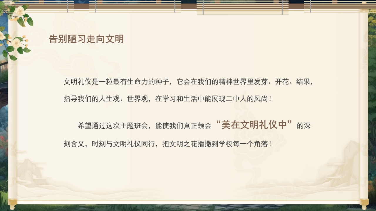 小学生文明礼仪教育PPT课件34