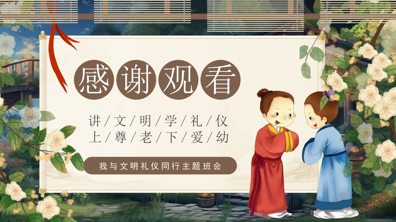 小学生文明礼仪教育PPT课件35