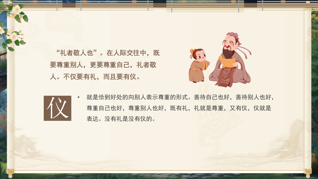 小学生文明礼仪教育PPT课件4