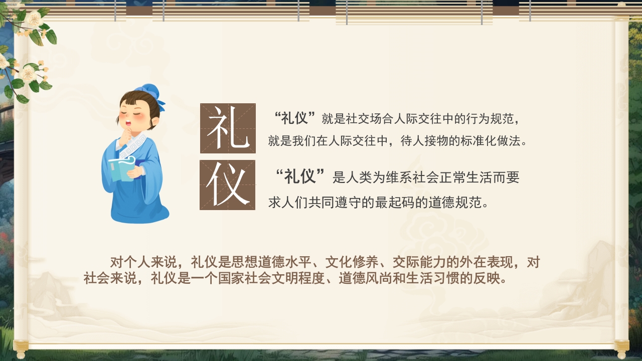 小学生文明礼仪教育PPT课件5
