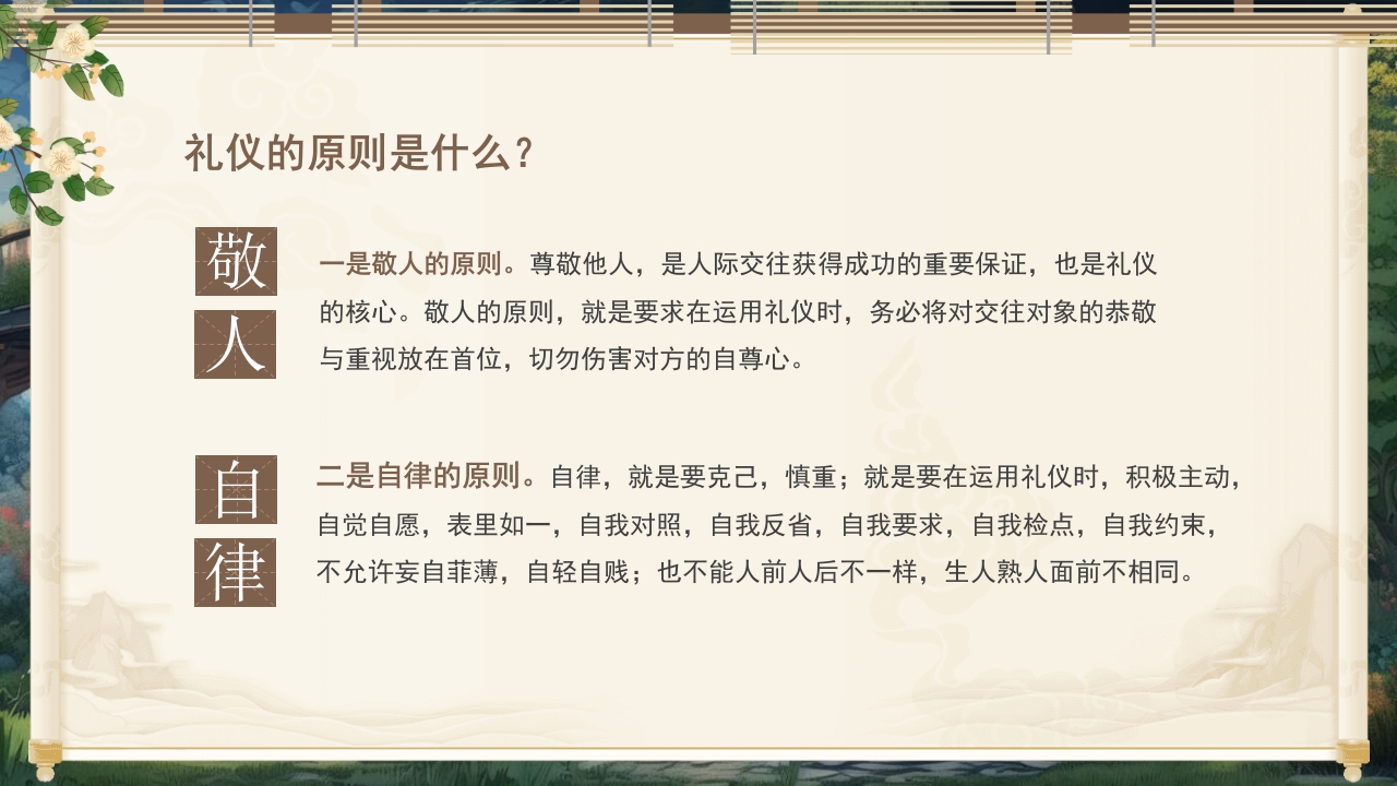 小学生文明礼仪教育PPT课件6
