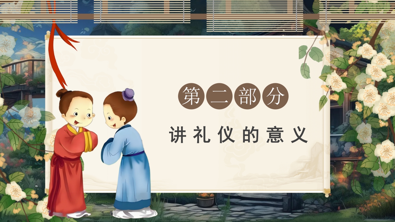 小学生文明礼仪教育PPT课件8
