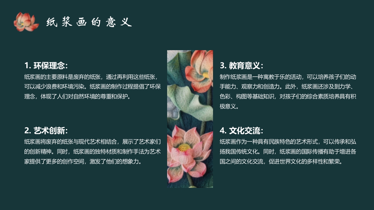 《纸尖艺术别具浆心》非物质文化遗产纸浆画介绍PPT课件14