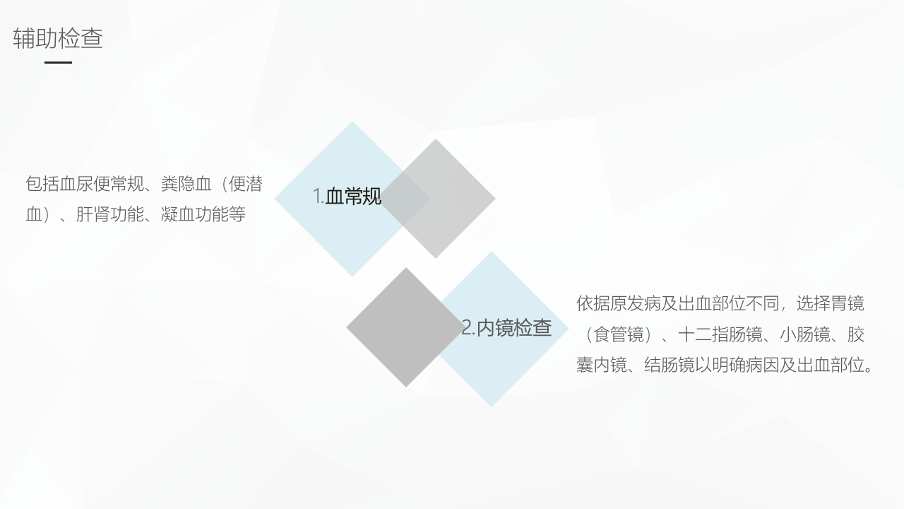 消化道出血护理业务学习PPT课件10
