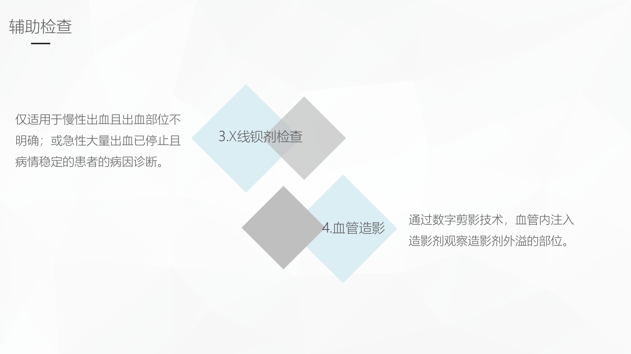 消化道出血护理业务学习PPT课件11