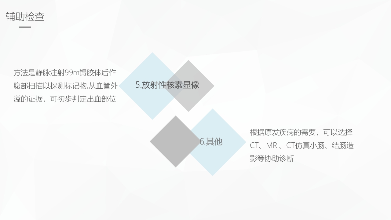 消化道出血护理业务学习PPT课件12