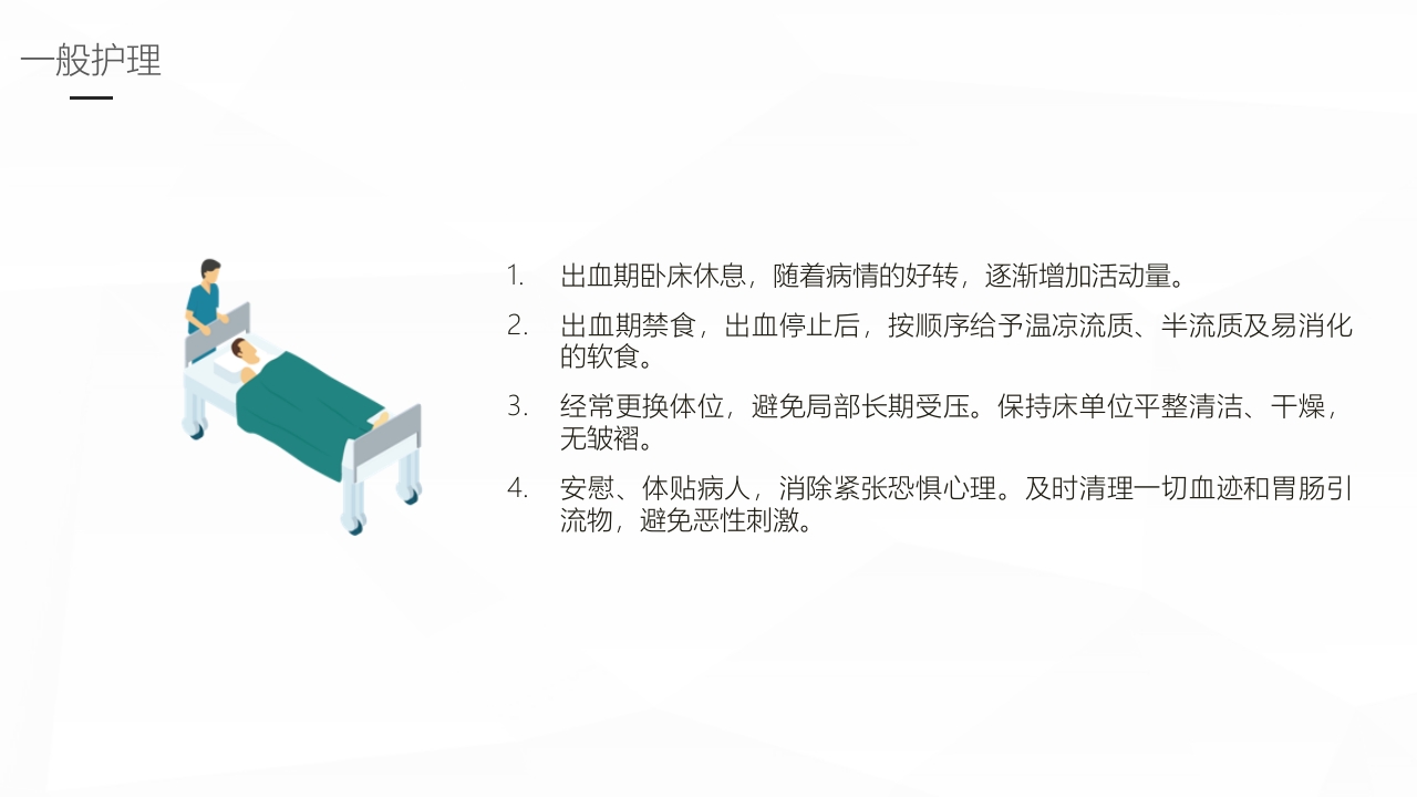 消化道出血护理业务学习PPT课件19