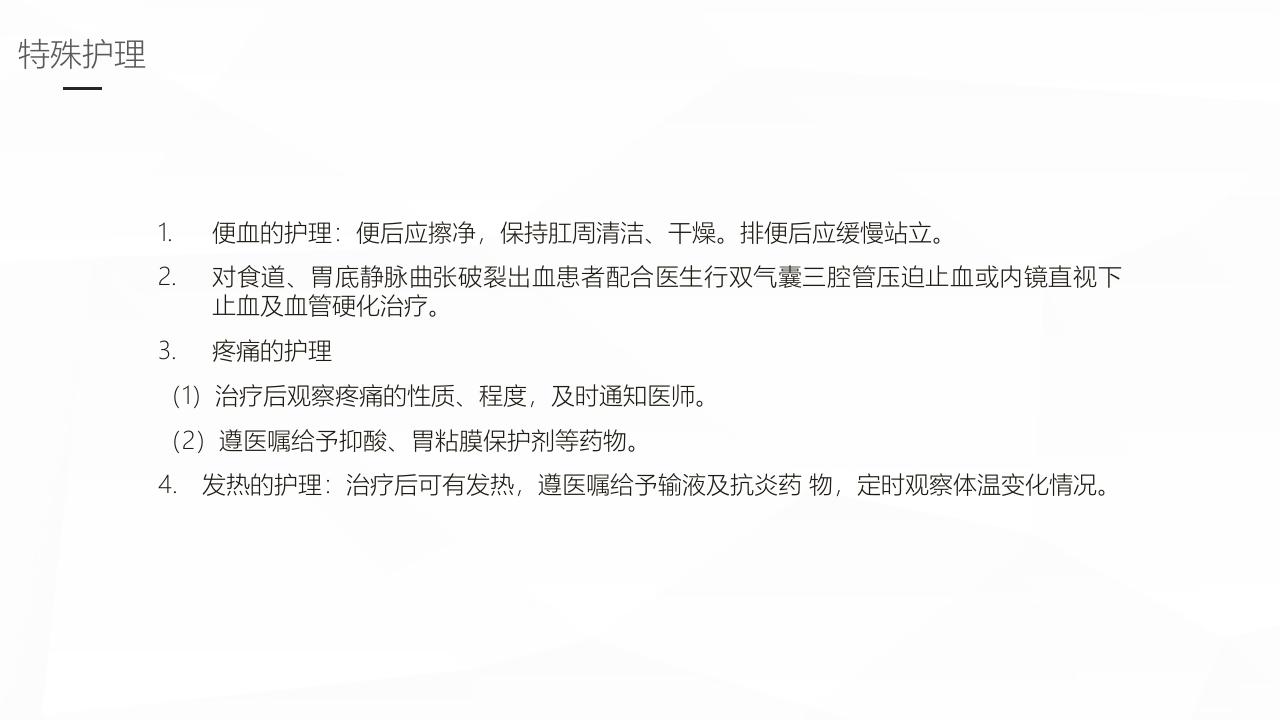 消化道出血护理业务学习PPT课件20