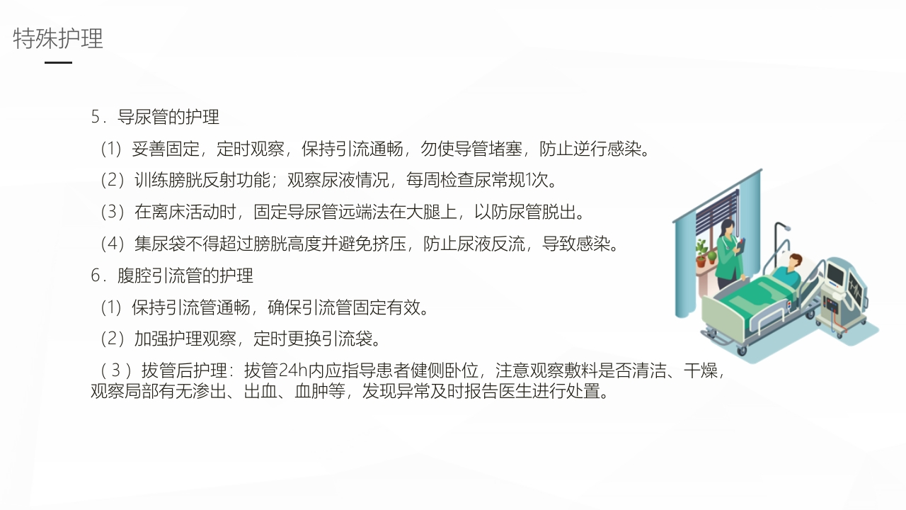 消化道出血护理业务学习PPT课件21