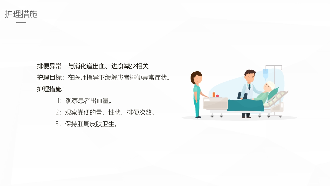 消化道出血护理业务学习PPT课件24