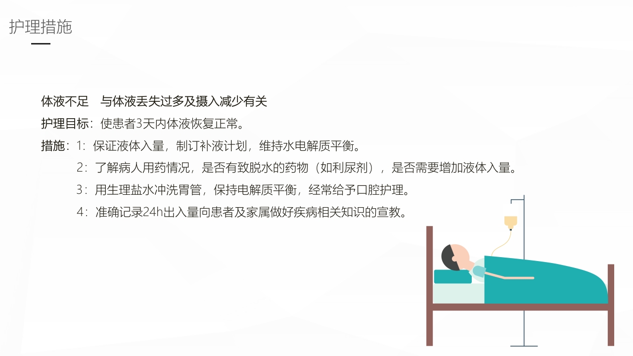 消化道出血护理业务学习PPT课件26